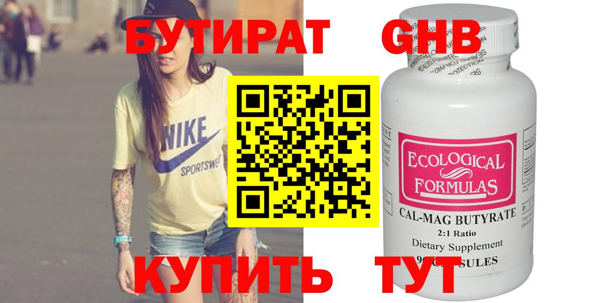 Бутират оксибутират  Вход с VPN  Норильск 