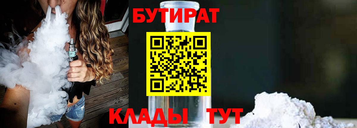 Бутират 1.4BDO Норильск
