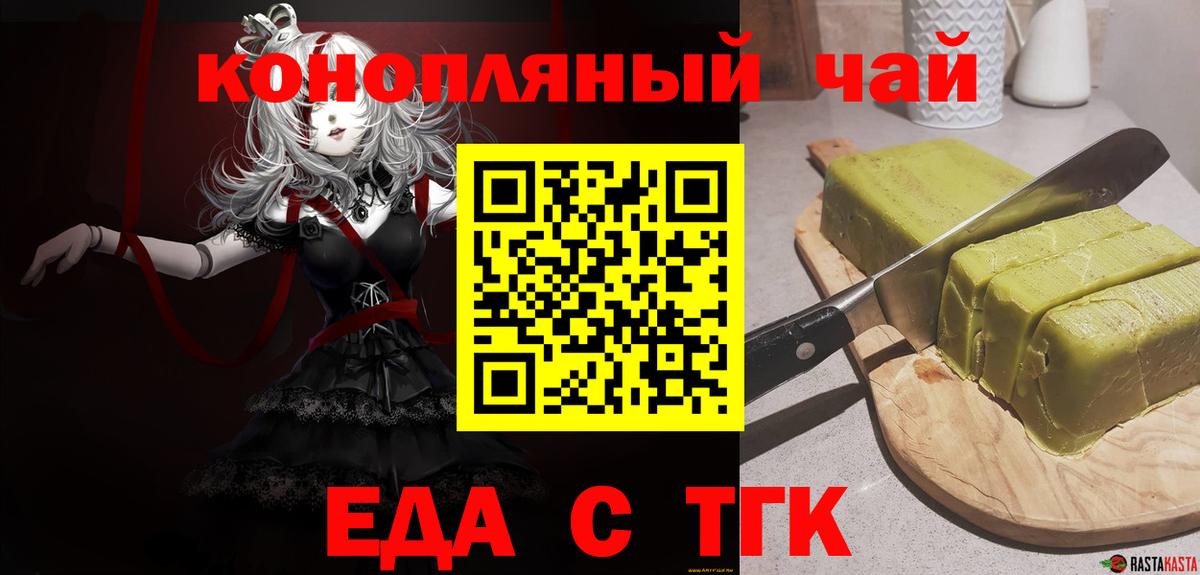 Печенье с ТГК конопля  Вход с VPN  Норильск 