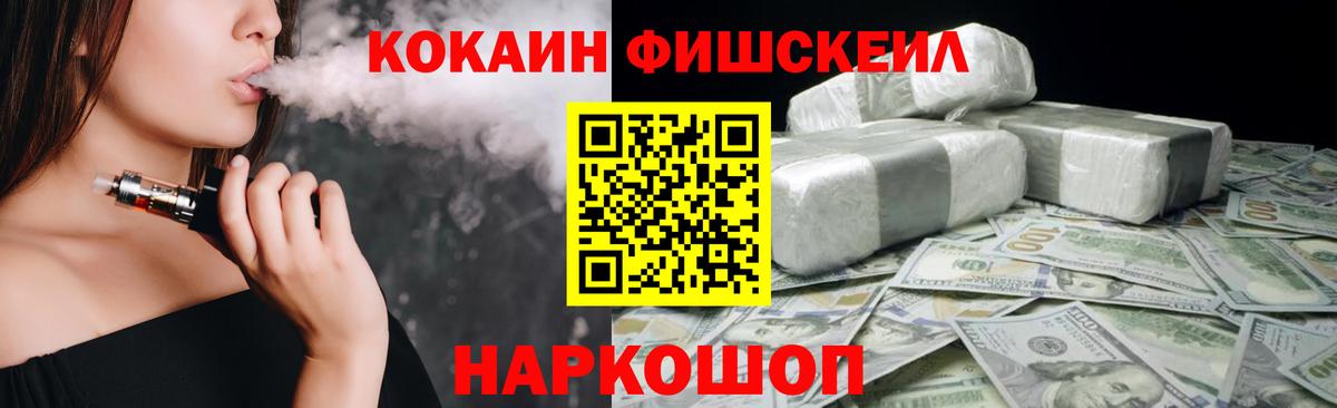 COCAIN  Вход с VPN  Cocaine FishScale  Норильск  COCAIN Fish Scale 