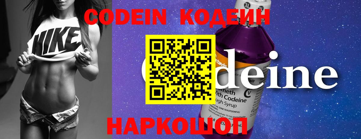 Кодеин напиток Lean (лин)  даркнет сайт  Норильск  Вход с VPN  Кодеин Purple Drank 