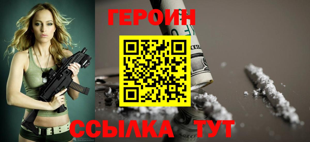 ГЕРОИН Heroin  Вход с VPN  Героин  Норильск 