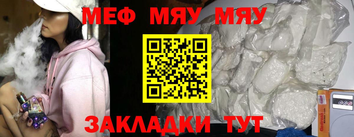 МЕФ  Меф 4 MMC  Вход с VPN  МЯУ-МЯУ мяу мяу  Мефедрон  Норильск 