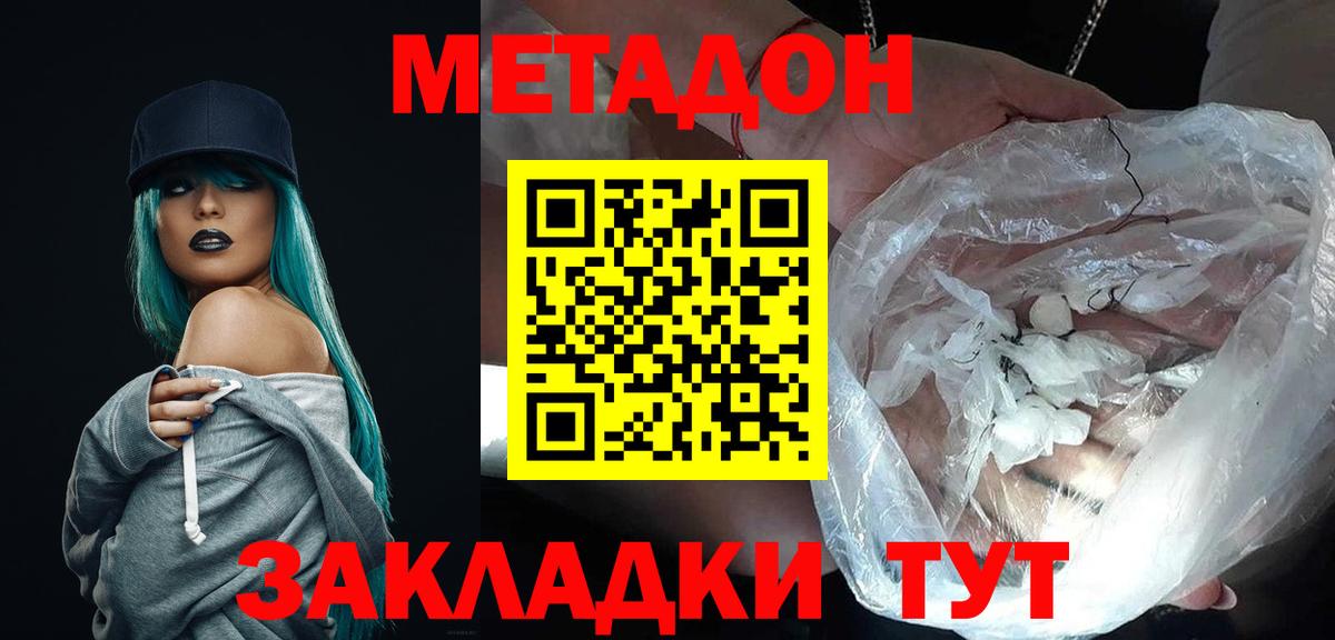 МЕТАДОН methadone Норильск