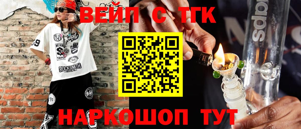 Норильск  ТГК вейп  Вход с VPN 